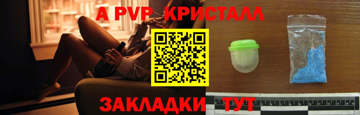 APVP Crystall Малгобек