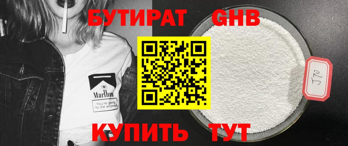 БУТИРАТ 99%  Вход с VPN  Малгобек 