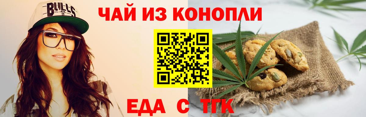 Малгобек  Еда ТГК конопля  Вход с VPN 