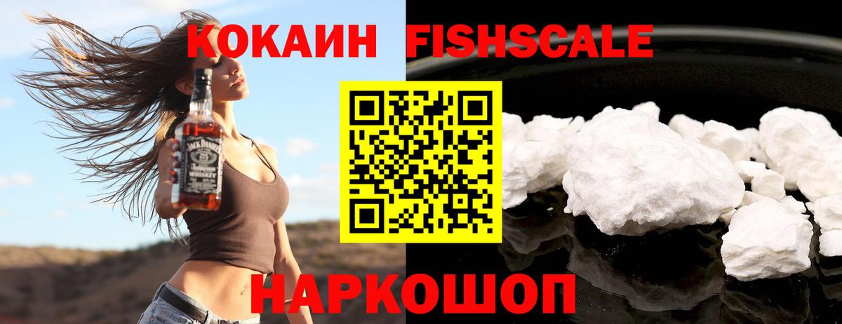 Малгобек  Cocaine Fish Scale  Вход с VPN  COCAIN Перу 
