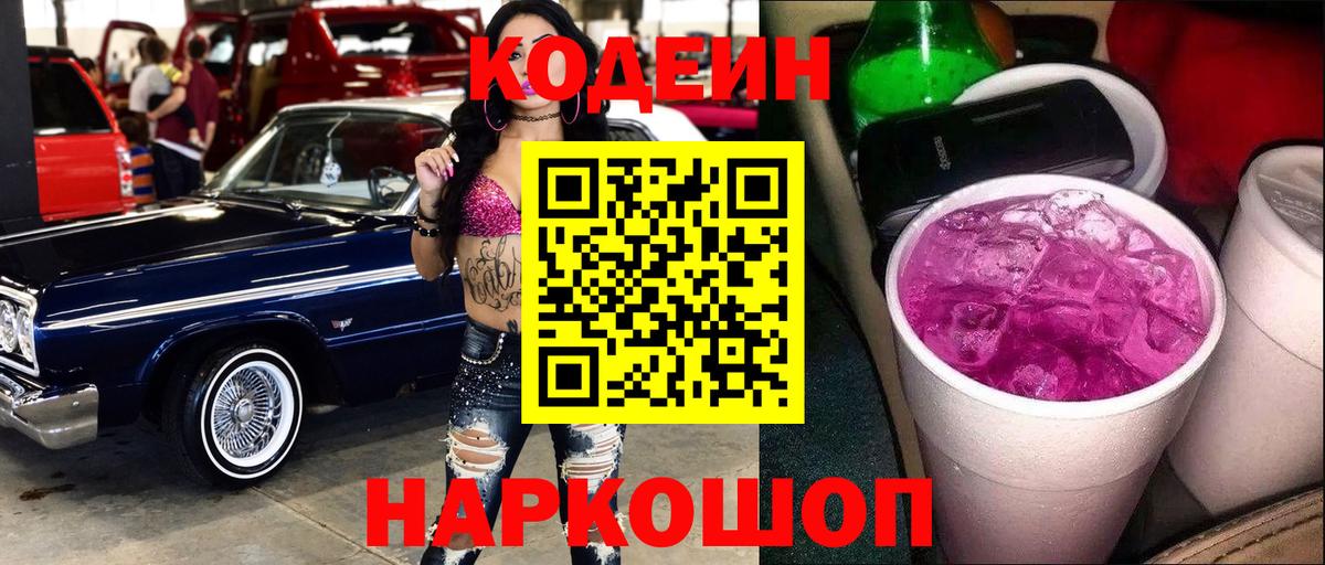 Codein напиток Lean (лин)  Вход с VPN  Малгобек 