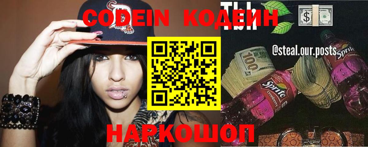 Кодеин напиток Lean (лин) Малгобек