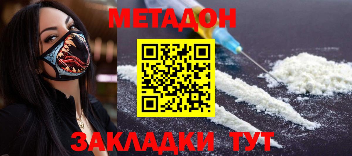 МЕТАДОН мёд  МЕТАДОН methadone  Вход с VPN  мега вход  Малгобек 